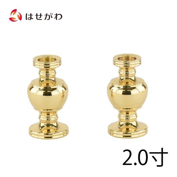 けびょう 壺 真宗大谷派 東 仏具「華瓶 磨き 2.0U」お仏壇のはせがわ
