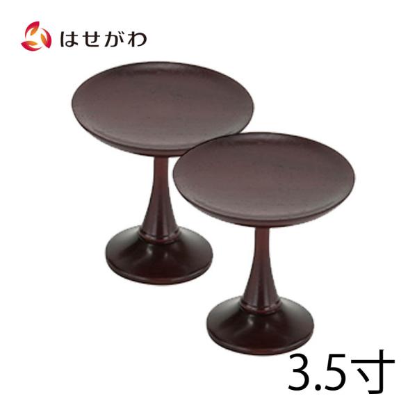 お仏壇のはせがわ 高坏 木製 お供え 御供 台 皿 仏具 盆提灯 提灯 たか