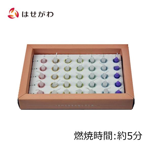 【かわいい5分ローソク】1日1本。パステルカラーで毎日使うのが楽しくなるローソク。35本入っているので少し長めに灯したい時や多く使いたい時にも楽しめます。ローソクサイズ：約Φ6×H15ｍｍ    パッケージサイズ：W155×D108×H23...