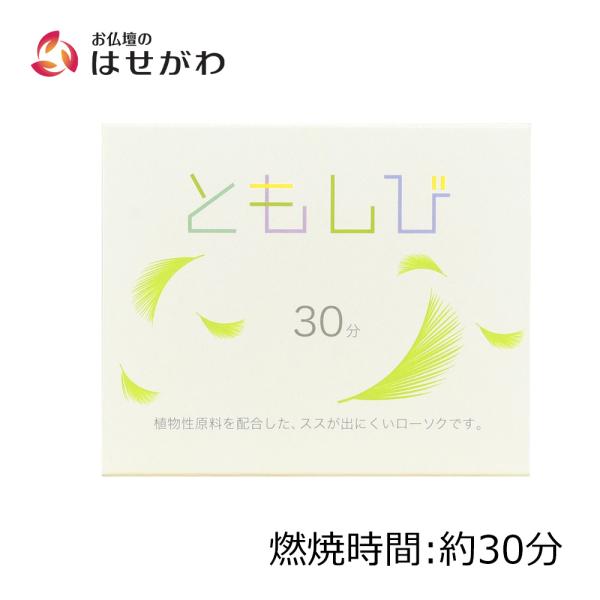 ●パーム油から抽出した植物性ワックスが主原料●油煙が少ないので、お仏壇につくススも少なく、汚れにくい●石油系原料とは違い、再生可能な資源の利用で、地球にやさしい●火を消した際のパラフィン特有のにおいがしない入数　36本　約105ｇサイズ　直...