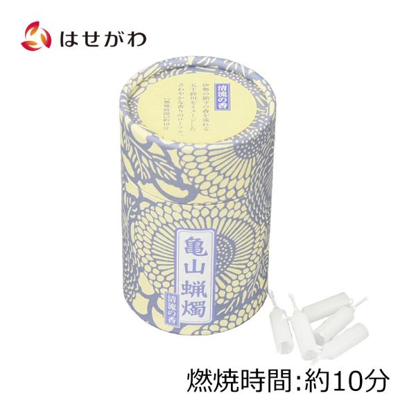 伊勢の鎮守の森を流れる清流をイメージしたアクアノートを調香したろうそくです。1回のお参りにちょうどいい燃焼時間10分のサイズです。