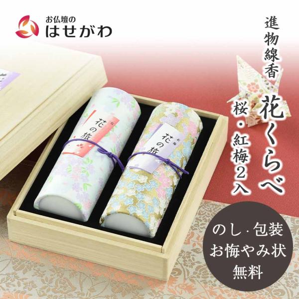 仏具 創価学会 勤行要典/日本香道 線香 お香 柴山 花の花 薄荷合わせ 等8点 仏壇 hasegawa-online_4933105002579