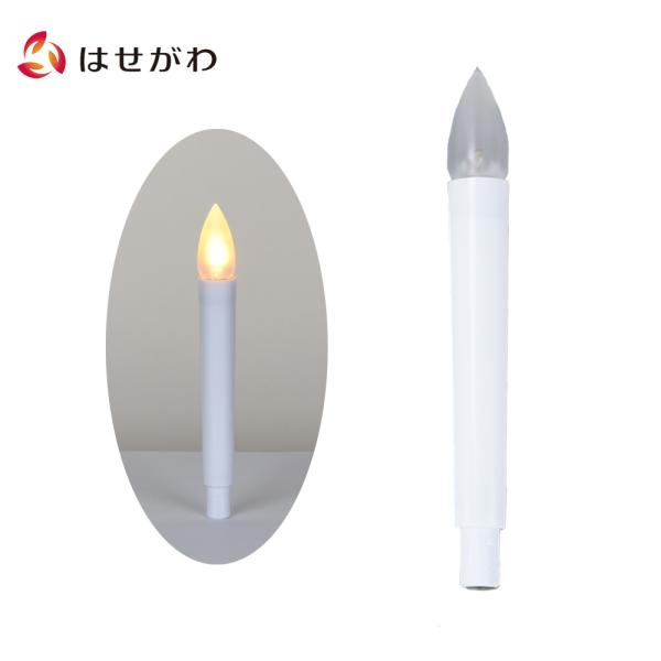 盆用品 お盆飾り 盆提灯 提灯 吊り下げ提灯用 白紋天用 ロウソク LED ライト お盆 初盆 新盆 「ローソク電池灯 LED」 お仏壇のはせがわ