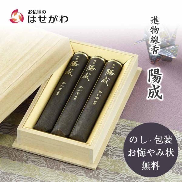 お仏壇のはせがわ 線香 喪中御見舞 喪中 見舞い ギフト 贈答用 お供え