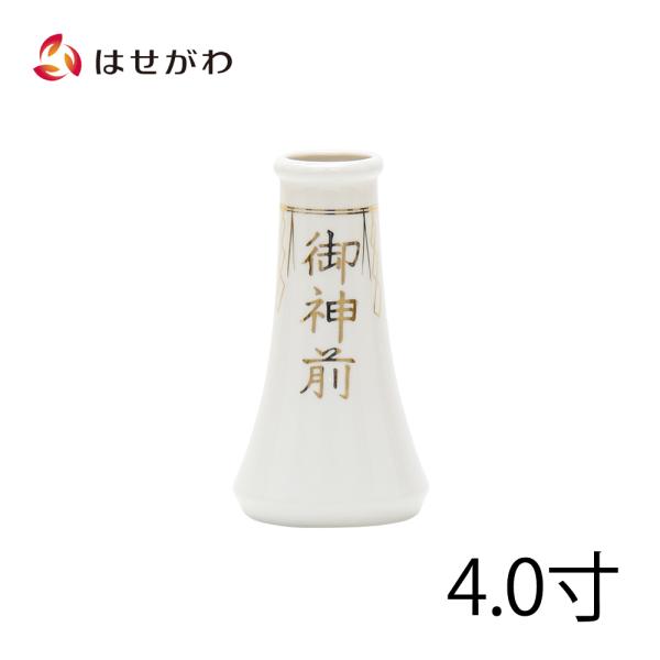 榊をお供えするお道具です。榊は、その字が表すように「神の木」という意味があり、その語源は、神様の住む世界と私たちの住む世界との境を示す「境木（さかいき）」や、栄える木という意味の「栄木（さかき）」から転じたともいわれています。地方によっては...