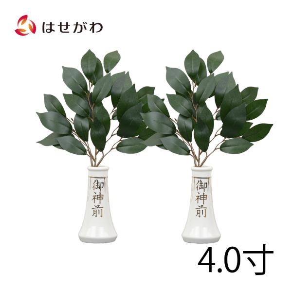 本物そっくりの榊の造花と、榊立をセットにした商品です。榊は、その字が表すように「神の木」という意味があり、その語源は、神様の住む世界と私たちの住む世界との境を示す「境木（さかいき）」や、栄える木という意味の「栄木（さかき）」から転じたともい...
