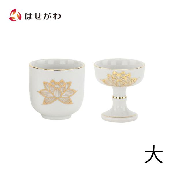 仏具セット 仏飯 仏器 ご飯 湯飲み 湯のみ 湯呑み ハス 蓮 白 金蓮柄 仏壇 仏具 「湯呑 仏飯器 白金蓮 大 セット」 お仏壇のはせがわ
