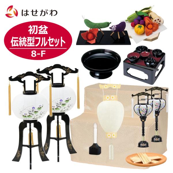 【美品】【お盆も発送】新品未開封★入手困難★ お仏壇のはせがわ 盆提灯 提灯 お盆 盆棚 2段 白提灯 新型