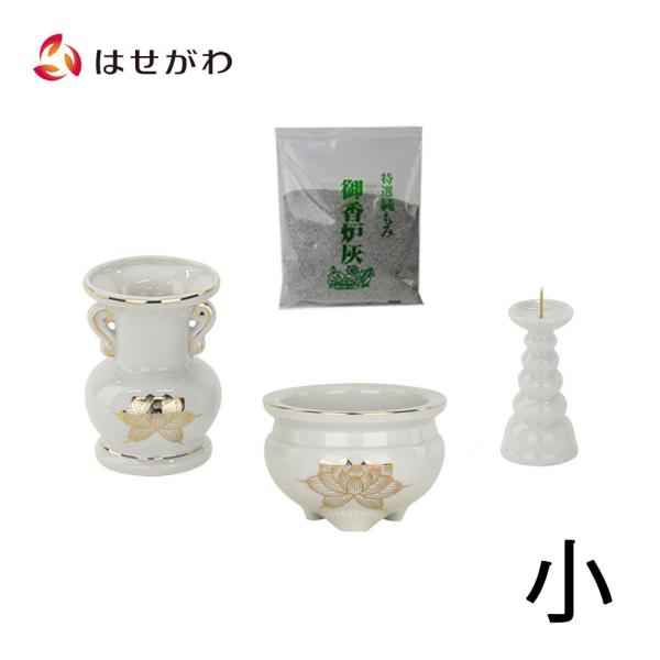 仏具セット 具足 花立 火立て 香炉 香炉灰 「陶器 仏具 セット 25」 お仏壇のはせがわ