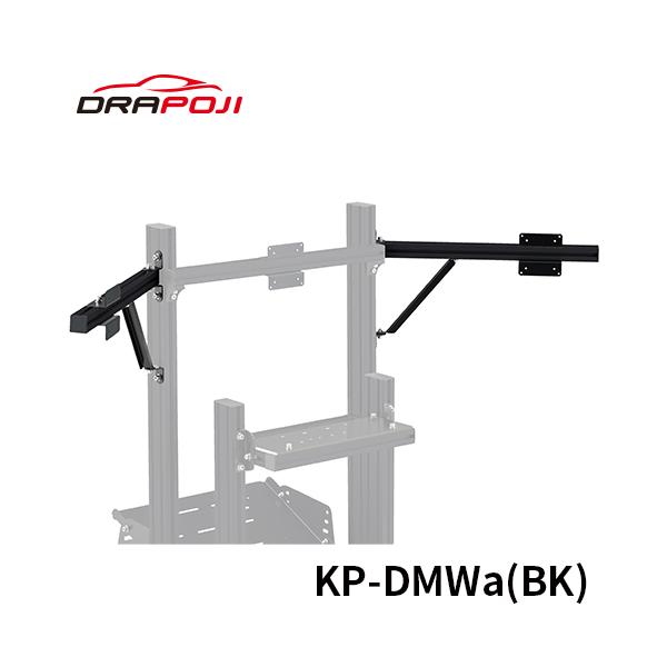 【 KP-DMWa(BK) 】 DRAPOJI ドラポジ ブラック トリプルディスプレイキット ハンコン コックピット レーシングシミュレーター シムレース レーシングリグ