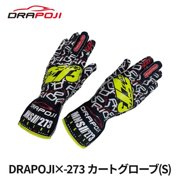 【 カートグローブ Sサイズ 】 DRAPOJI ドラポジ -273 グローブ ゲーミンググローブ 手袋 シムレース レーシングシミュレーター コックピット ハンコン