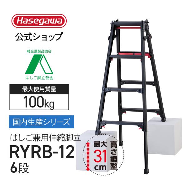 長谷川工業 はしご兼用脚立 4段 4尺 シャガマン ブラック 上部操作