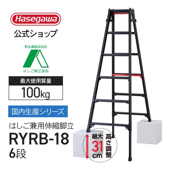 長谷川工業 はしご兼用脚立 6段 6尺 ブラック 上部操作 シャガマン