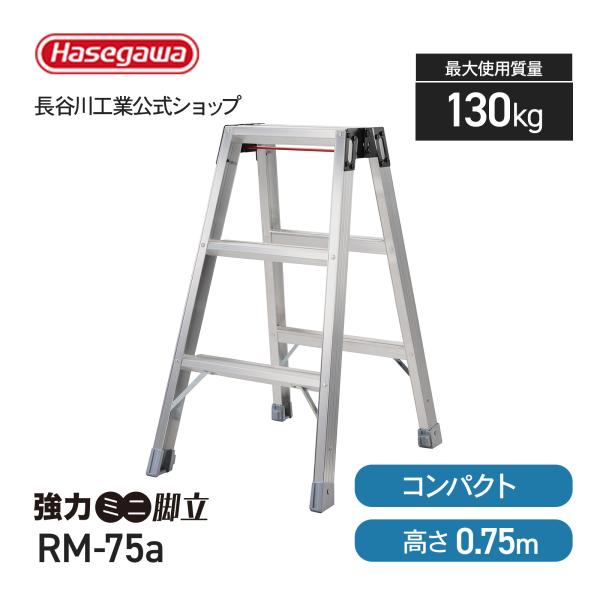 ■型式：RM-75a■天板高さ：0.75m■質量：2.7kg■設置寸法（外寸）：全幅45×奥行58cm■収納寸法（外寸）：全長80×奥行45×高さ16cm