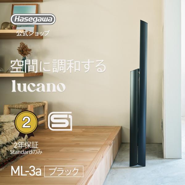 踏み台 踏台 脚立 lucano ルカーノ インテリア スツール 上枠付き 自立型 長谷川工業 3step 3段 ブラック black 黒 店舗備品 店舗 standrad ML-3a (BK)