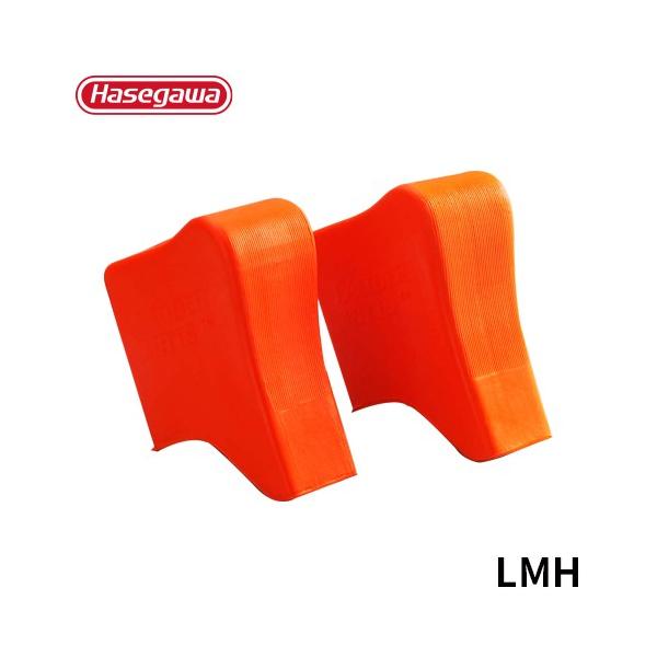 ハセガワ ラダーミット LMH