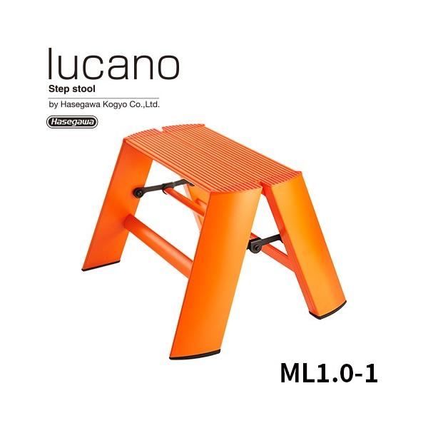 lucano ルカーノ 1-step オレンジ 長谷川工業 ML1.0-1 (OR) lucano ルカーノ 踏み台 脚立