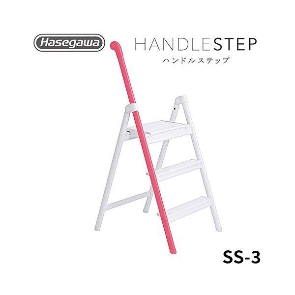★ジャングルジャングル貝塚店★ HASEGAWA ハセガワ　ハンドルステップ　SS-3 3段　脚立　踏み台　持ち手付き　折りたたみ　コンパクト収納　貝塚市　二色浜　リサイクルショップ hasegawa-select_17264