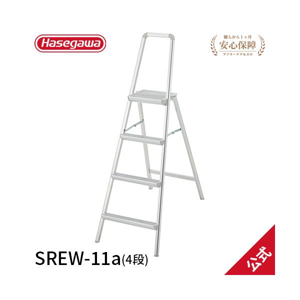 【新着商品】長谷川工業(Hasegawa) 上枠付天板幅広踏台 2段 SREW- 長谷川工業 踏み台 SREW-11a 上枠付き踏み台 幅広天板 撮影 4段
