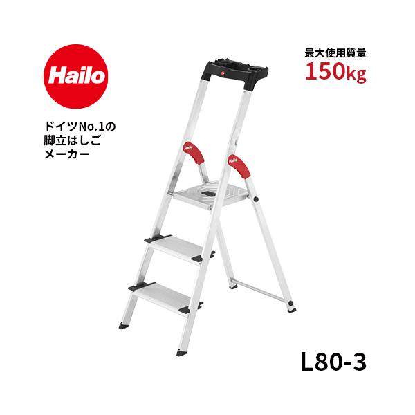 Hailo ハイロ脚立 上枠付踏み台 脚立 3段 63cm 耐荷重150kg 幅広