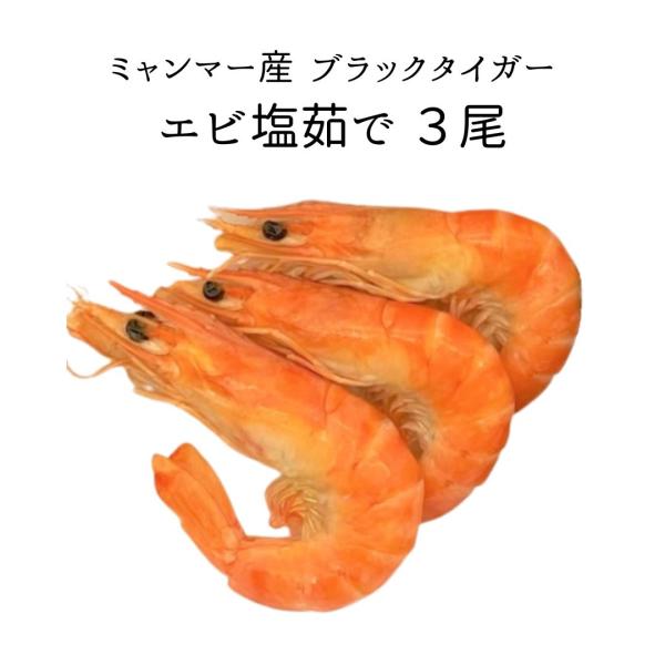 お祝いの席には欠かせないエビ。食卓を豪華に演出してくれる一品です。