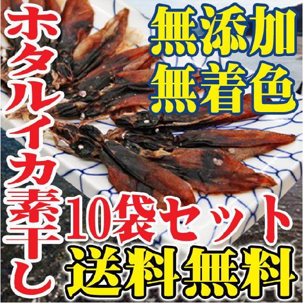 ホタルイカ 素干し 10袋セット 1袋15ｇ8 12尾 10 送料無料 無添加 無着色 ほたるいか 干物 一夜干し 代引き日時指定不可 Hotaru Subosi10 長谷川鮮魚 通販 Yahoo ショッピング