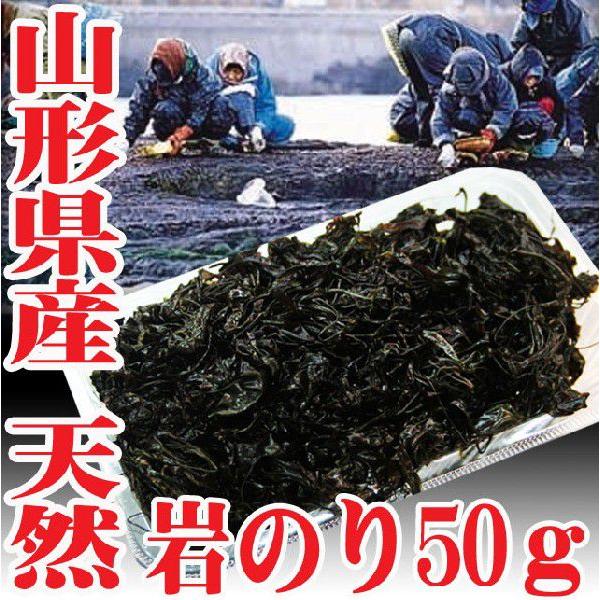 山形県産 天然 岩のり 50g 生冷蔵 岩海苔 鱈汁に最適 海鮮鍋に最適 