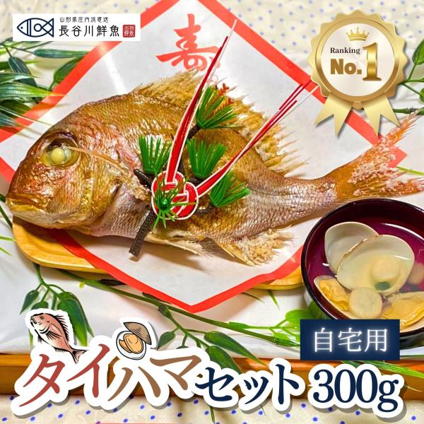 [Release date: May 29, 2024]『タイハマセット』お料理は自分で作りたい、でも鯛を焼くのはちょっと・・・そんな方にピッタリなセット！焼き上げ済みの鯛は電子レンジで温めるだけ。お祝いの準備を少しでも楽に。【商品内容】・...