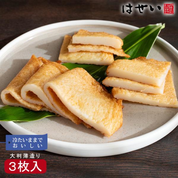 だるま揚げは、何も入っていないからこそ、すり身本来の味が楽しめます。上品な甘さと、柔らかくもちもちとした食感が人気。長谷井商店でも社員人気No.1。冷たいままでお召し上がりいただけます。冷やしさつま揚げ。冷たいお惣菜。辛党、甘くないギフト、...