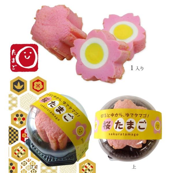 お正月 おせち ご自宅用 お正月かまぼこ おせち料理 年末 桜たまご 生 ドーム 迎春 ゆで卵 迎春 さつま揚げ おでん オードブル ばくだん Buyee Buyee Japanese Proxy Service Buy From Japan Bot Online