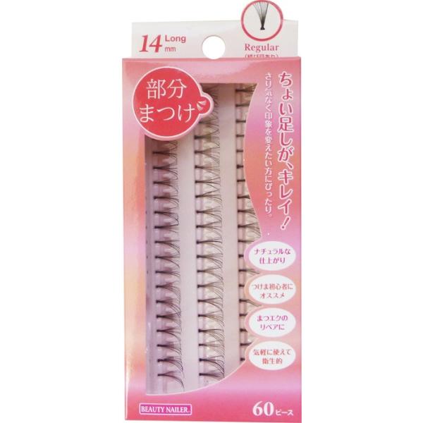 部分まつげ ロング 14mm 結び目あり(BMA-4)