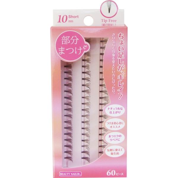 ちょい足しが、キレイ！さり気なく印象を変えたい方にぴったり。●ナチュラルな仕上がり●まつエクのリペアに●つけま初心者にオススメ●気軽に使えて衛生的【内容】10mm ショート結び目なし単品サイズ：W56×H137×D18mm単品重量：13gM...