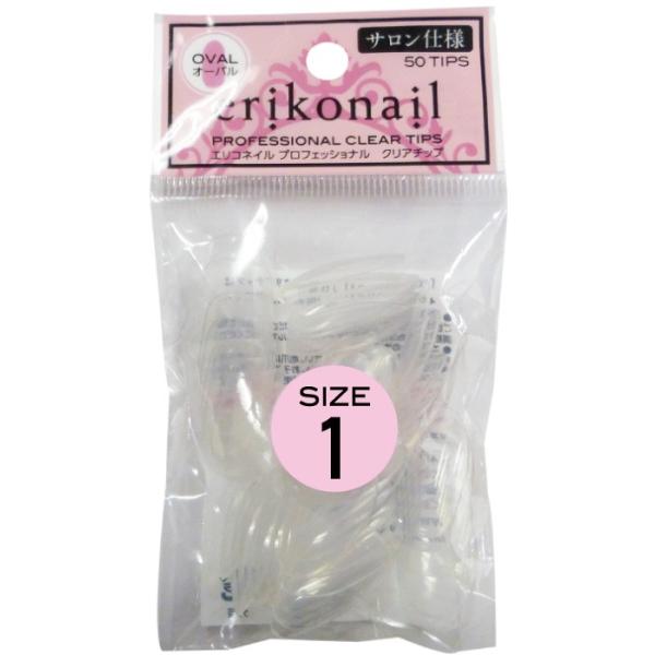 エリコネイル プロフェッショナル クリアチップ サイズ別チップ50枚入り(EROVB-1)