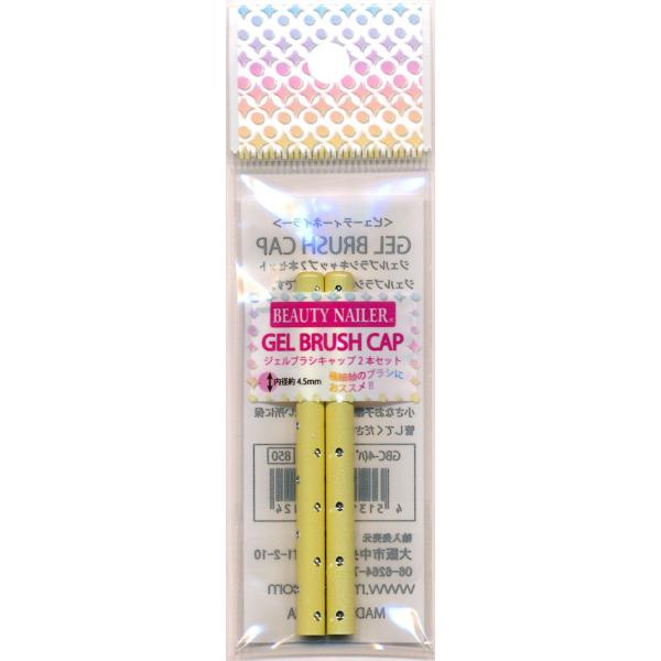 送料無料ジェルブラシ専用キャップ2本セット (GBC-4)