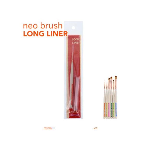 NEO BRUSH ネオブラシ ロングライナー(NBG-6)