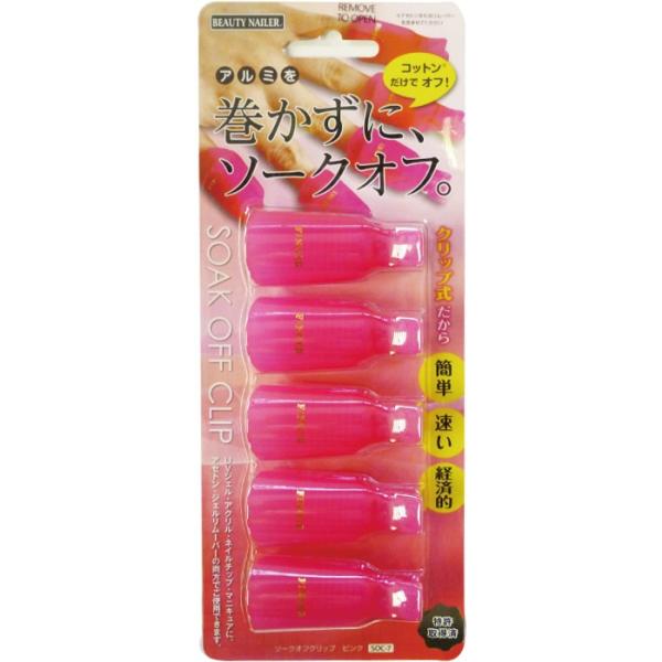 ソークオフ　クリップ手用(SOC-7)