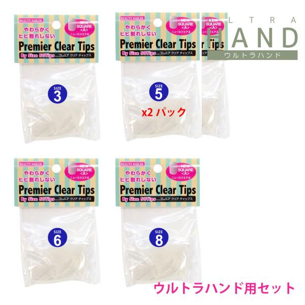 【ウルトラハンドチップセット】プレミアクリアティップス　バイサイズ　ニュースクエア A(ULH-4)