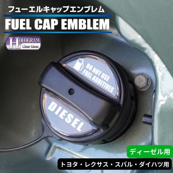 ハセプロ ホログラム フューエルキャップエンブレム 2ピース トヨタ