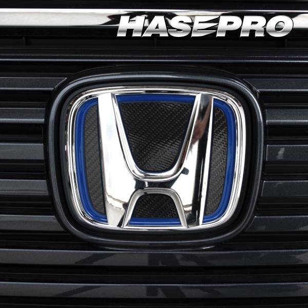 ハセプロ マジカルカーボン フロントエンブレム用 ホンダ 青フチ有り