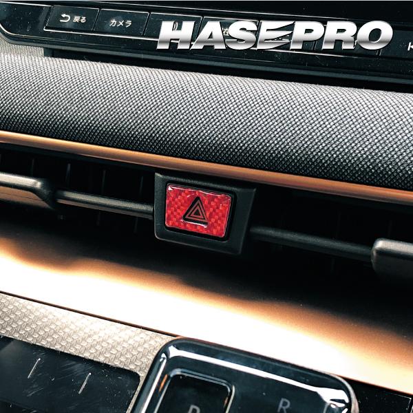ハセプロ マジカルカーボンNEO ハザードスイッチガーニッシュ TYPE H  サクラ  NHSG-8RED