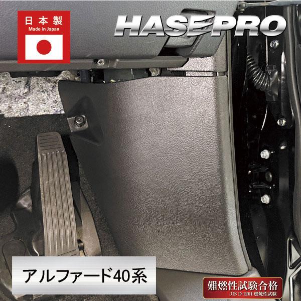 レザー アルファード 40系 キックパネル マジカルアート ハードレザー トヨタ 内装 傷防止 汚れ 保護 ハセプロ MHL-KGT19