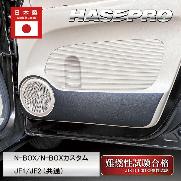 車 傷防止【N-BOX カスタム】JF1 JF2【ドア キックガード】マジカルアートハードレザー ハーフグロス NBOX エヌボックス ホンダ ガード 内装 ハセプロ MHL-KGH15