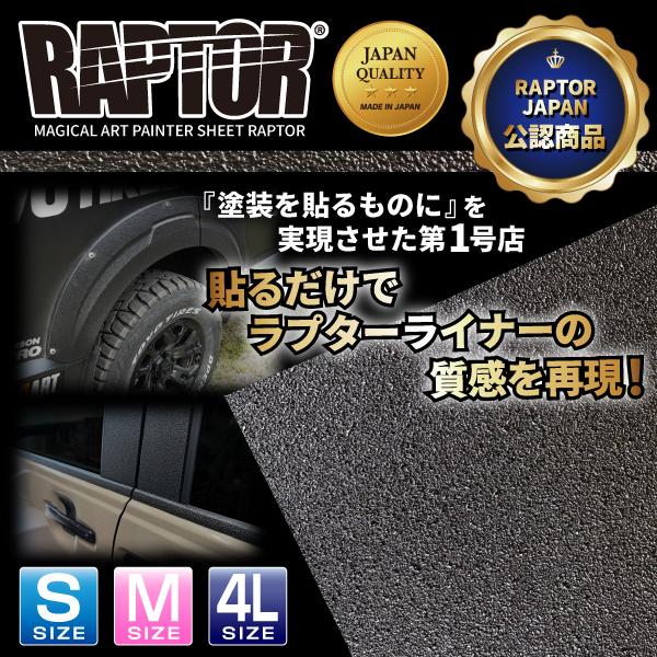 ラリー北海道で検証済！ マジカルアート ペインターシート ラプター 【 貼るラプター 】 フリーサイズ 選べる3サイズ 傷防止 自動車 カスタム ブラック ハセプロ