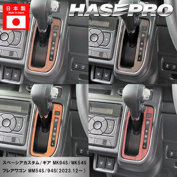 スペーシア　インテリアパネル　４点セット　カーボンルックスペーシアギア 新型スペーシア インテリアパネル 4点セット カーボンルック