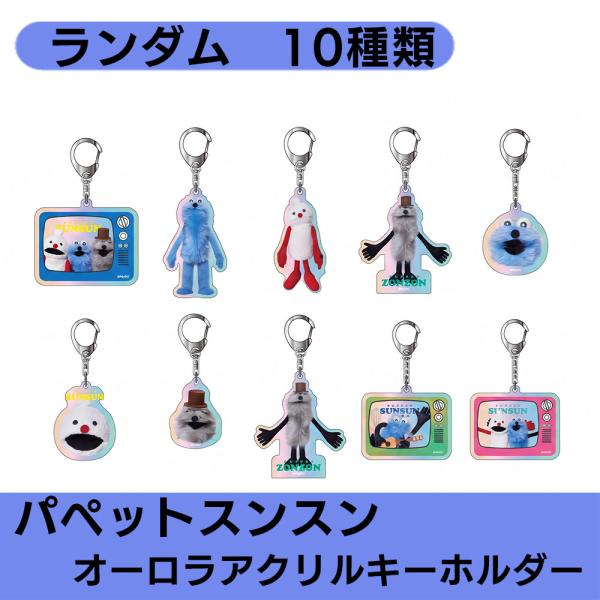 BANDAI（バンダイ） パペットスンスン PUPPET SUNSUN オーロラアクリル