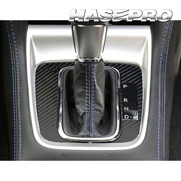 ハセプロ マジカルアートシートNEO シフトパネル スバル レヴォーグ