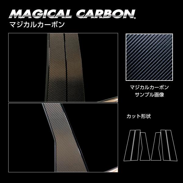 ⭐️新品未開封⭐️アウトランダーPHEV/GN0W カーボンピラーセット ハセプロ 【アウトランダーPHEV】 GN0W P マジカルカーボン ピラー