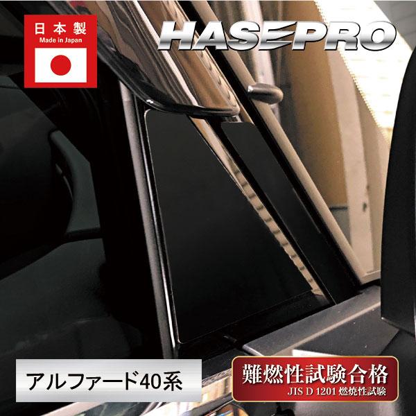 新型アルファード 40系【ピラー フルセット バイザーカットタイプ】PPF
