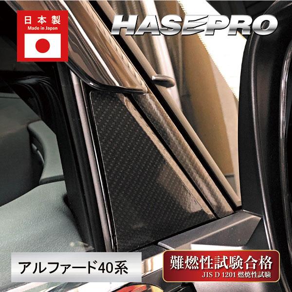 新型アルファード 40系【ピラー フルセット バイザーカットタイプ