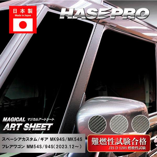 スズキ　スペーシア　 内装ピラー　オリジナル　カスタム塗装 ピラー ノーマルカット フルセット【スペーシアカスタム スペーシア